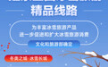 文化和旅游部发布12条全国冰雪旅游精品线路