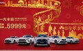 不当“等等党”！一汽丰田明星车型限时直补5999元