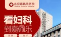 嘉佩乐医院花了我一万五，消费透明可查