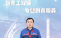 匠心筑梦三十载 温情服务映初心