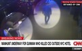 美国警方：美国4万亿巨头高管被枪杀案系精心策划，枪手已逃离纽约去向不明