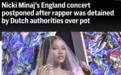美国知名歌手“麻辣鸡”在荷兰被逮捕，因行李箱藏有大麻