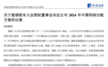 今年来39家上市券商推出分红计划，15家敲定中期分红指标，上限高达50%