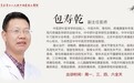北京石景山八大处中西医结合医院特聘专家包寿乾做客《记忆·国医》：盛夏 治疗腰痛好时机
