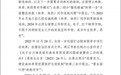 谷子即将成熟被要求铲除？内蒙古开鲁县通报