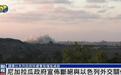 今天全世界都在看的新闻2024.10.12