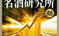 被低估的成长型标的，舍得酒业老酒系统性先发优势动能强劲