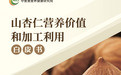 山杏仁产业的核心推动者，承德露露的品质传承与创新之路