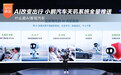 AI改变出行 小鹏汽车天玑系统全量推送