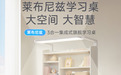 SugarSwan糖天鹅莱布尼兹学习桌全面上线 为孩子重磅打造健康成长的学习家园