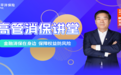 “金融消保在身边，保障权益防风险！”中国太保产险广东分公司积极开展“3·15”系列活动