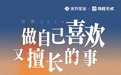 崔璀跨年演讲|35岁职场分水岭，过了35岁的人该去哪儿？