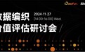 携手 DataFUN，Aloudata 重磅发布《数据编织价值评估指南》白皮书