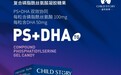 秋季ADHD管理新篇章：磷脂酰丝氨酸（PS）引领儿童大脑健康