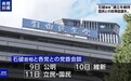 日本首相指名选举定于11日举行 自民党将与多党进行党首会谈