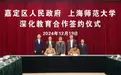 上海嘉定将新增一所市实验性示范性高中