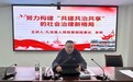 共建共治共享——九龙检察长进党校专题授课