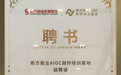 金山办公获南方报业聘书 WPS AI助力粤港澳大湾区高水平人才高地建设