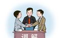 工作套着“紧箍咒”、办事没有“金刚钻”，基层调解工作困境何解？