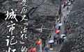 文化中国行｜丽水西街：感受历史“活化”的城市记忆