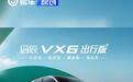 启辰VX6 450出行版车型正式上市 售价13.49万元
