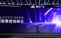 爱聊科技荣膺2024腾讯智慧营销峰会“年度最佳AIGC技术应用奖”