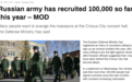 俄国防部：今年已有超10万人志愿签署军事合同