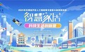 当Ai与夏令营相遇，华庄中心小学“智慧家居——科技生活创新营暨大咖演讲活动”圆满落幕