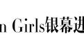 为什么2024年我们还在讨论Mean Girls？