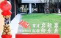 七中育才又添新成员！9月已迎来第一批学生