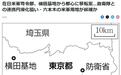 日媒：驻日美军计划将司令部搬到东京市中心