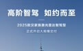 2025款比亚迪汉激光雷达智驾型汽车开启大规模交付，城市领航内测即将开启