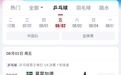 央视频下架早田希娜奥运视频，但张本智和的单打、团体比赛仍可回看