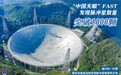 新华鲜报｜“中国天眼”FAST发现脉冲星数量突破1000颗