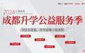 名校云集！5月1日成都小升初线下咨询会来了，40余所学校集中答疑解惑