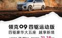 2.0T+全时四驱+大5座，20万级谁能赢它？