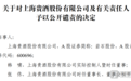 业绩或大增超200%，岩石股份上任4个月的董秘却选择“逃离”贵酒