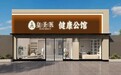 专业引领，合作共赢，携手皇圣医，共启中医养生新征程