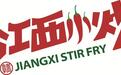 “江西小炒”宣传口号、标识正式发布