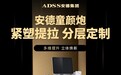 ADSS安德集团：童颜炮上市点亮行业新光，四维验真为变美添一道保障