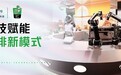 艺龙酒店科技携手 ROBOT AND COFFEE，以“无人化咖啡”开启“酒店+咖啡”新“钱”景