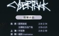 春节出来看Cybertruck！中国巡展更新广州、宁波等城市