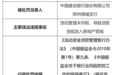 中国建设银行股份有限公司郑州绿城支行因贷后管理未尽职，导致贷款违规流入房地产领域被罚50万元