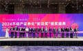 中银律所荣获2024年不动产证券化“前沿奖”年度大奖