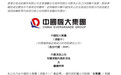 中国恒大：清盘聆讯定于11月14日