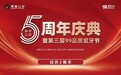 【上海鼎植口腔5周年庆典暨第三届品质爱牙节】尊享周年盛惠，共筑口腔健康