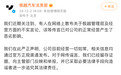 被传裁员40%、CFO离职，极越汽车回应：“不实言论，将向造谣者追究其法律责任”