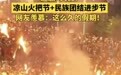 四川一地连放8天假，开启“东方狂欢节”，铁路部门为此增开多趟动车