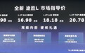 中期改款配置升级，全新途胜L正式上市