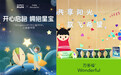 万多福®开心果携手GorgeousRUN运动生活  邀你一同开心启跑，温暖星辰
